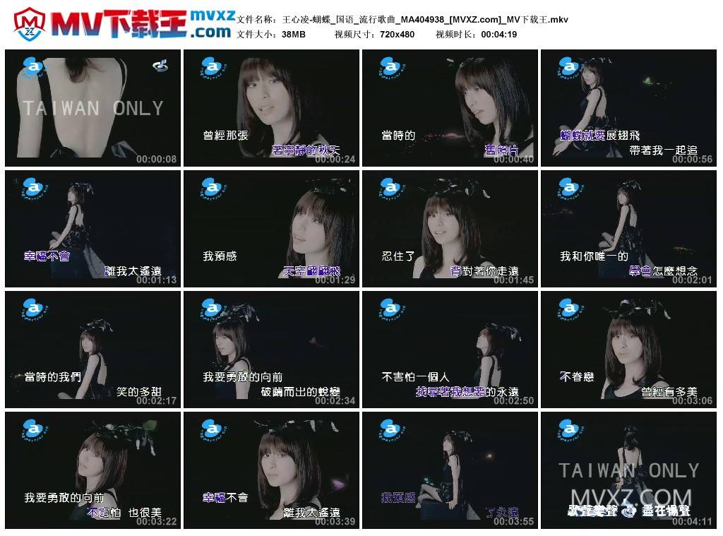 王心凌-蝴蝶_国语_流行歌曲_MA404938